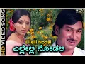 Download Lagu Ellelli Nodali Ninnane Kanuve - HD Video Song - Naa Ninna Mareyalare | Dr Rajkumar | Lakshmi