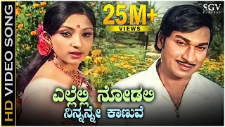 ellelli nodali ninnane kanuve hd video song naa ninna mareyalare dr rajkumar lakshmi