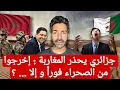 Download Lagu جزائري موهوم يحذر المغاربة : إخرجوا من الصحراء فوراً و إلا .. ! #المغرب #الصحراء_المغربية 