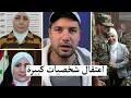 Download Lagu الكشف عن عصابة كبيرة جدا في سوريا .. و اعتقالات كبيرة