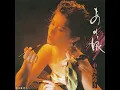あの娘 - 中島みゆき