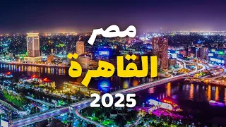 القاهرة  دليلك السياحي الشامل  أفضل   برامج  أهم معلومات وأسعار دندنها