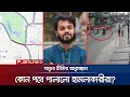 হাদিকে গুলি করে কোন পথে পালালো দু’জন? বেরিয়ে এলো যমুনার অনুসন্ধানে | Hadi Shooter Escape  | JamunaTV