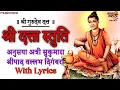 Lagu दत्त स्तुति Datta Stuti with Lyrics | Anusuya Atri Sukumara | Digambara Digambara Shripad Vallabh