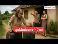 Download Lagu ลูกชายใจดำไล่แม่ออกจากบ้าน | แต่ 1 เดือนต่อมา... เขาพบสมบัติที่เปลี่ยนชีวิตตลอดกาล!