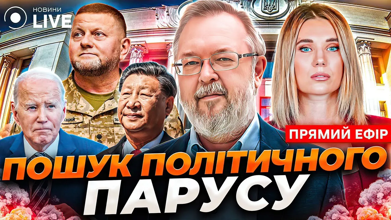 Яким буде 2024 рік та чого очікувати від зустрічі лідерів США та Китаю — ефір з Єрмолаєвим
