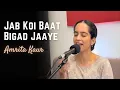 Download Lagu Jab Koi Baat Bigad Jaye | Amrita Kaur (ft. Ben Fernandez)