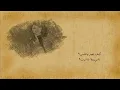 Assala - Ma Tewaqqa'et "Lyrics Video" | أصالة - ما توقعت