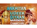 Download Lagu Ankhiyan Udeek Diyaan Punjabi Devi Bhajans By Narendra Chanchal I Full Audio Songs Juke Box