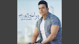 براحتك دندنها