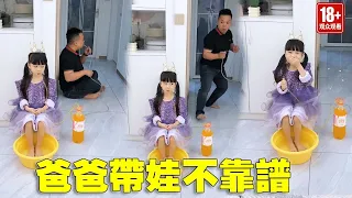 爸爸帶娃不靠譜！喝一口女兒飲料都不行，這女兒太小氣了！【苏馨呀】