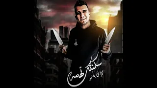 ما بلاش بكاسه عصام صاصا دندنها