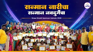 Stree Shakti Sanman Sohala 2026 | Kokan NGO India