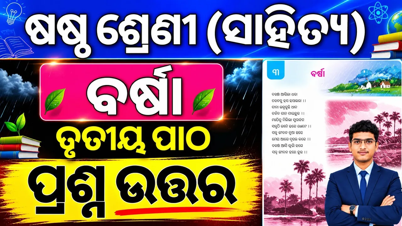 Barsha Question Answer l Class 6 Odia Chapter 3 Barsha 6th class mil Chapter 3 Question Answer odia