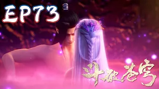 Download ⚔️斗破苍穹年番73集最新剧情抢先看！小医仙以身体为引为萧炎以毒攻毒！这场面美杜莎都羞红脸逃走！|Battle Through the Heavens【MULTI SUB】Donghua MP3