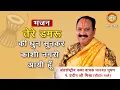 Download Lagu Shiv Bhajan: Tere Damru Ki Dhun Sunke Main Kashi Nagri Aayi Hun || Shri Pradeep Mishra Ji