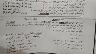 نموذج امتحان دمج لغة عربية للصف الاول الاعدادي الترم الاول ميس نجوي 