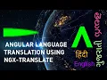 Angular 13 Language Translations using ngx-translate - Multilingual Angular App