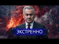 Lagu ⚡️ Покушение на Шойгу || Зеленскому выдвинули требования