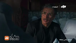 مسلسل عودة قبول الحلقة 6 رمضان 2021 