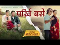 Lagu Himal Gharti Magar - Parkhi Base | Narayan Pun | Samrita Gurung Oficial MV 2025