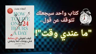 السر الذي سيغي ر نظرتك للوقت بعد هذا الفيديو لن تهدر دقيقة واحدة  السر الذي سيغي ر نظرتك للوقت بعد هذا الفيديو لن تهدر دقيقة واحدة