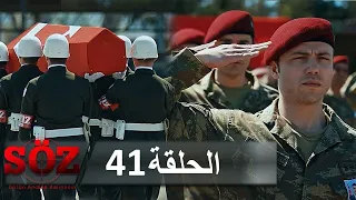 العهد القسم 41 أمانة لدينا 