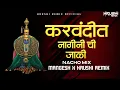 Download Lagu करवंदीत नागिणीची जाळी | KARVANDIT NAGINICHI JALI | DJ REMIX SONG | DJ MANGESH X HRUSHI REMIX