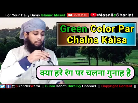 Green Color Par Chalna Kaisa | Kya Hare Rang Par Chalne Se Gunah Hota Hai
