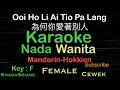 Download Lagu Wei Ho Li Ai Tio Pa Lang-為何你愛著別人Mandarin-Hokkien|KARAOKE WANITA​⁠-Female-Cewek-Perempuan@UcokkuYasir