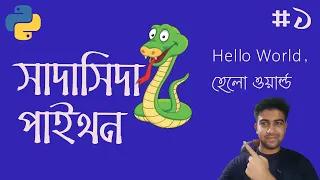 Hello World Python Bangla Tutorial