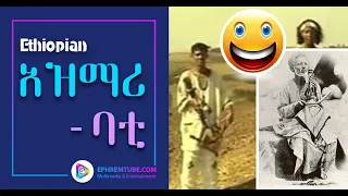 Ethiopian Azmari Song BATTI Fikir Be Masinko 