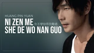 Download NI ZEN ME SHE DE WO NAN GUO [ 你怎麼捨得我難過 ] - HUANG PIN YUAN 黄品源 MP3