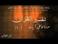 Download Lagu P30TF307 Tafseer Ul Quran Para 30 Surah Al   Ala Ayaat 01   19