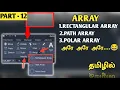 How to Use Array in AutoCAD in Tamil Revit Designing Anydesk