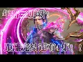 Download Lagu ✨年番三更新！距离完结还有4集！！年番四不断档无缝衔接！！【斗破苍穹 | Battle Through the Heavens 】