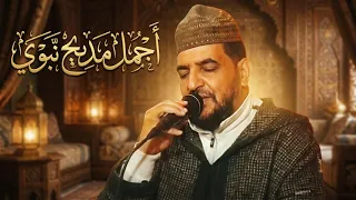 أحمد الكندوز   يا ربنا يسر وسهل زورة المختار  مديح نبوي مؤثر   مكتوب  دندنها