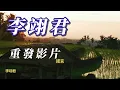Lagu （李翊君）情歌天后（精挑細選）重發影片謝謝😀😀😀😀😀婉君 ）
