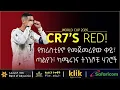 CR7’S RED!: የክሪስቲያኖ የመጀመሪው ቀይ፣ ጣልያን፣ ካሜሩንና ትንንሾቹ ሃገሮች