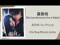 晨昏线 (The Line Between Day & Night) - 金玟岐 (Jin Wenqi)《双轨 Speed and Love》Chi/Eng/Pinyin lyrics
