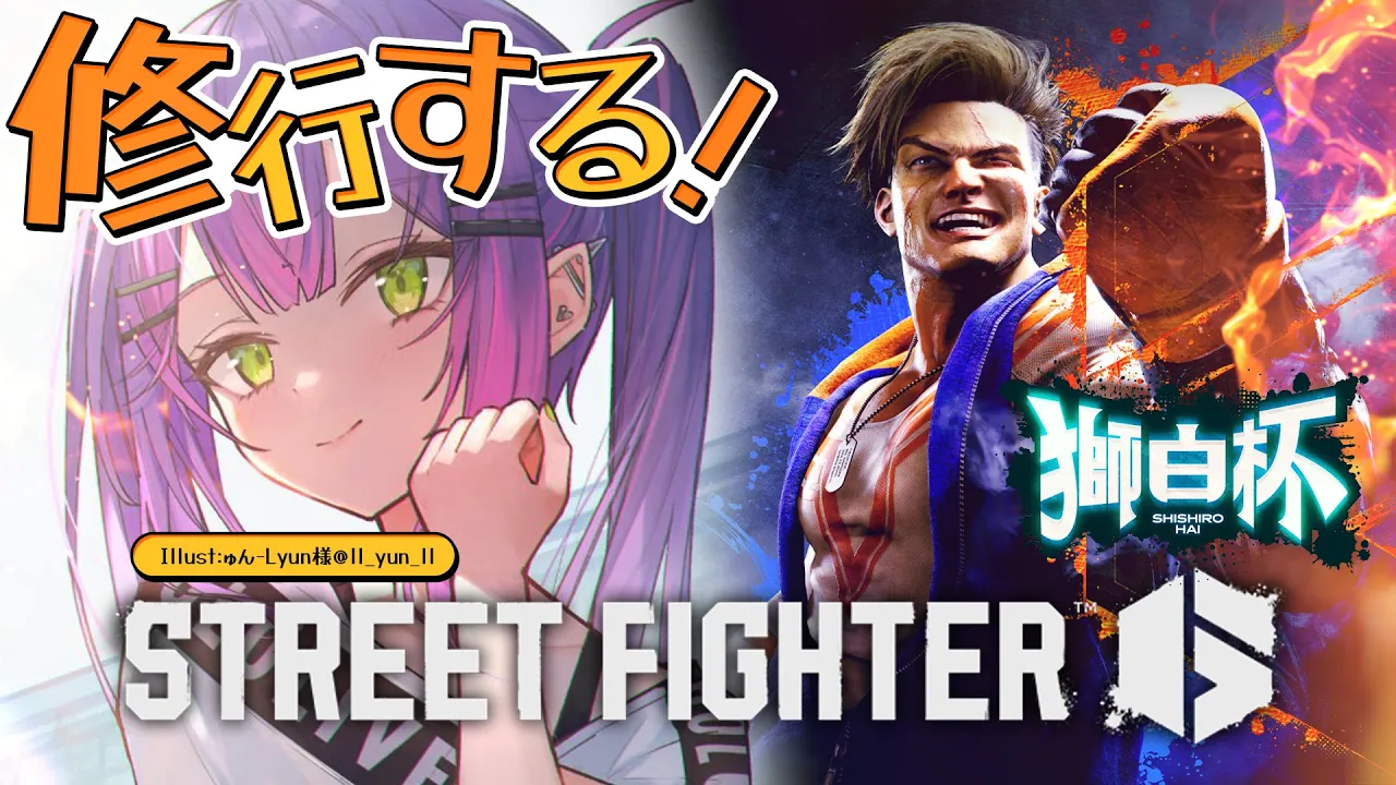 【STREET FIGHTER 6】獅白杯に向けて練習していこお！【常闇トワ/ホロライブ】