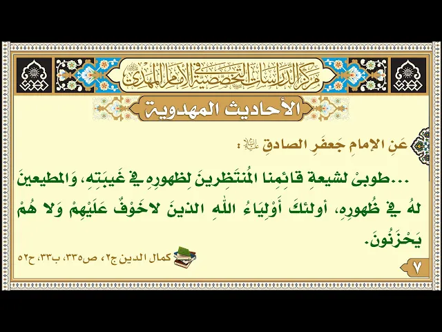 ⁣طوبىْ لشيعةِ قائِمِنا المُنتَظِرينَ لِظهورِهِ في غَيبَتِهِ، وَالمطيعينَ لهُ في ظُهورِهِ...