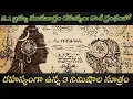 Lagu బ్రహ్మ ముహూర్తం రహస్యం | కాశీ గ్రంథంలో ఉన్న 3 నిమిషాల మహా సూత్రం/బ్రహ్మ ముహూర్తం రహస్యం