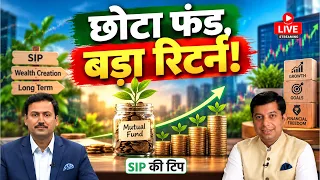 Mutual Fund में AUM कितना जरूरी? बड़े और छोटे Funds का पूरा सच!