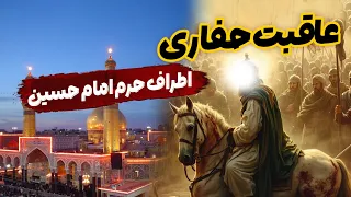 کشف تاریخی حین حفاری حرم امام حسین 