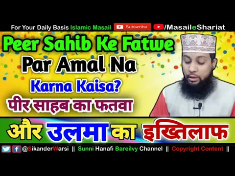 Sikander Warsi on Ikhtilafi Masail | Peer Ka Fatwa or Ulama Ka Ikhtilaf Mureed Kis Par Amal Kare