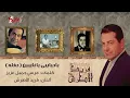 Ya Habaiby Ya Ghaiben - Farid Al-Atrash | ياحبايبى ياغايبين حفلة - فريد الأطرش