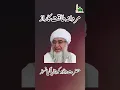 Lagu mardana kamzori ka ilaj #shorts | mufti zarwali khan | noor e nabvi tv