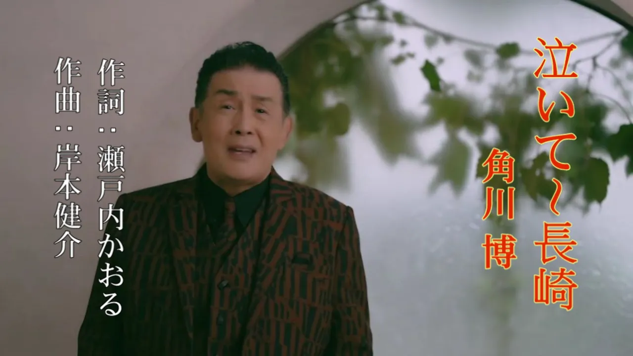 【2025】長崎を歌った演歌・歌謡曲の名曲まとめ【ご当地ソング】