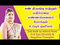 Download Lagu கண் திருஷ்டி மற்றும் எதிர்மறை எண்ணங்களை போக்கும் உப்புக் குளியல் | Salt bath to relieve from Dhristi